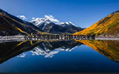 农业不再是面朝黄土背朝天的苦差事