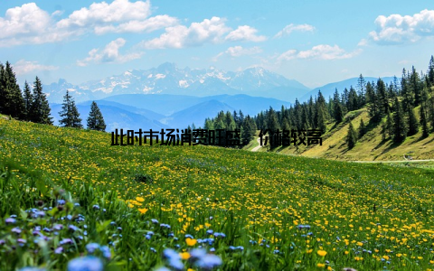 此时市场消费旺盛, 价格较高